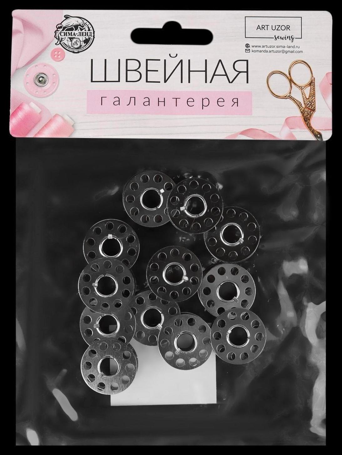 Набор шпулек, d = 20 мм, 12 шт, металл