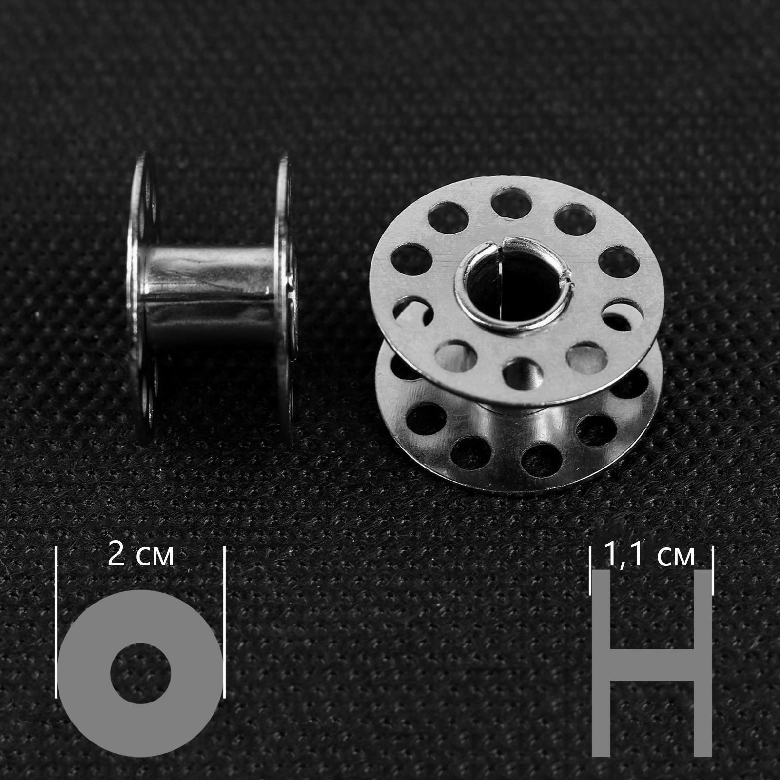 Набор шпулек, d = 20 мм, 12 шт, металл