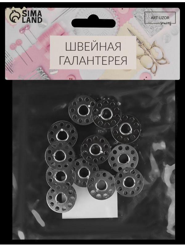 Набор шпулек, d = 20 мм, 12 шт, металл
