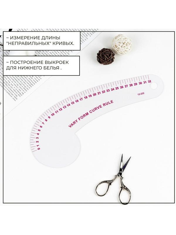 Лекало портновское метрическое фигурное, 30,5 × 11,5 см, толщина 0,5 мм, цвет прозрачный