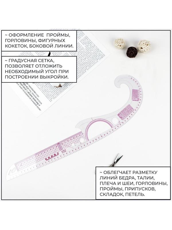 Лекало портновское метрическое «Рыбка», с проймой, 52 × 13 см, толщина 0,5 мм, цвет прозрачный