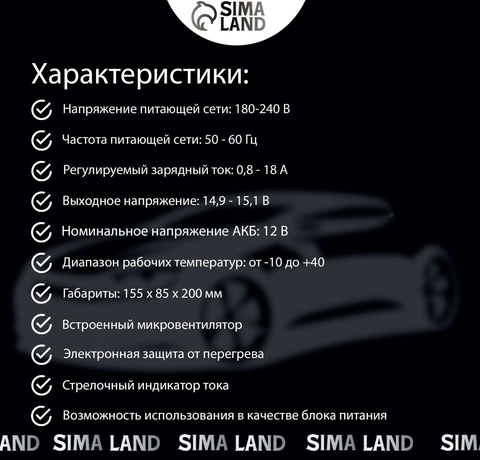 Зарядно-предпусковое устройство АКБ Вымпел-325, 0,8 - 20 А, 12 В, до 240 Ач