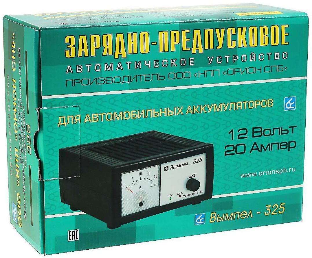 Зарядно-предпусковое устройство АКБ Вымпел-325, 0,8 - 20 А, 12 В, до 240 Ач