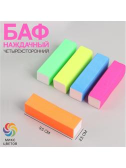 Баф наждачный для ногтей «Нео», четырёхсторонний, 9,5 × 2,5 × 2,5 см, цвет МИКС