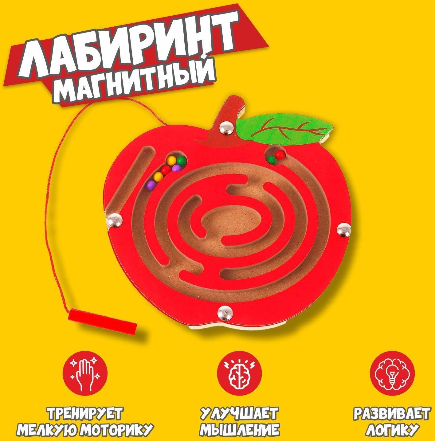 Лабиринт магнитный малый «Яблочко»