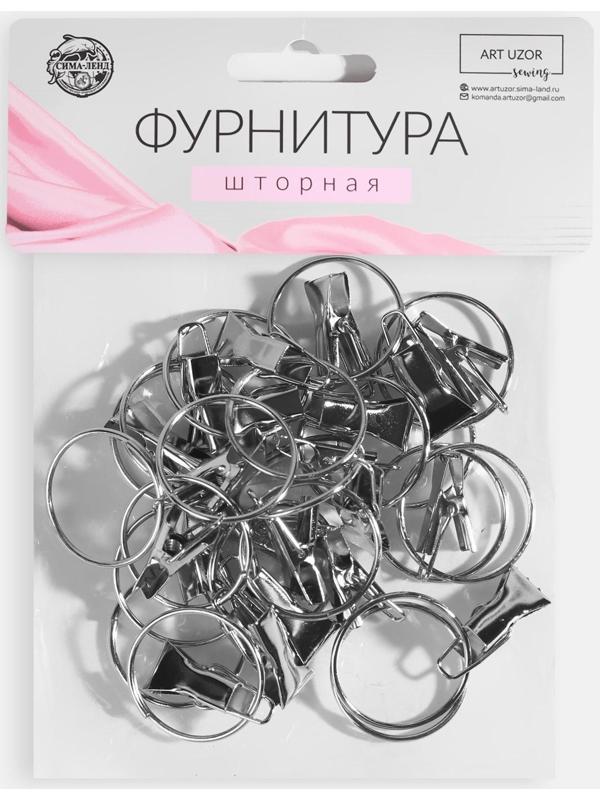 Кольцо для карниза, с зажимом, d = 30/33 мм, 20 шт, цвет серебряный