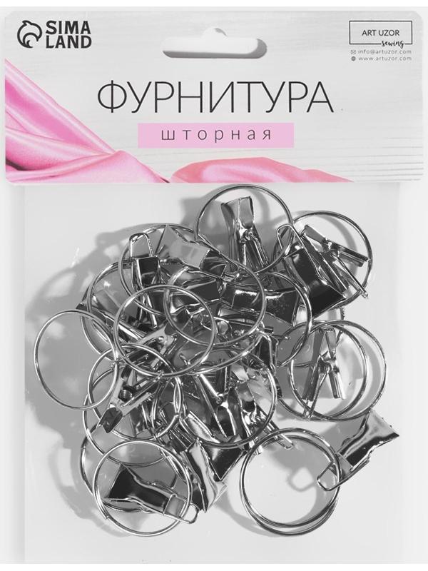 Кольцо для карниза, с зажимом, d = 30/33 мм, 20 шт, цвет серебряный