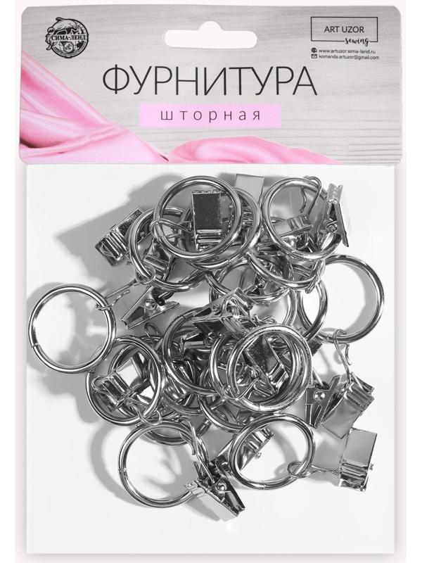 Кольцо для карниза, с зажимом, d = 23/30 мм, 20 шт, цвет серебряный