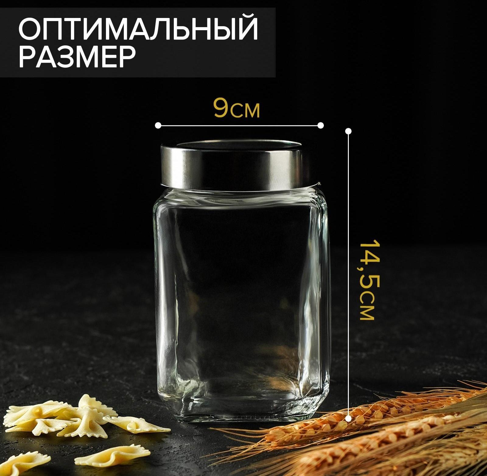 Банка стеклянная для сыпучих продуктов «Призма», 750 мл, 9×14,5 см