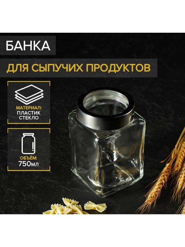 Банка стеклянная для сыпучих продуктов «Призма», 750 мл, 9×14,5 см