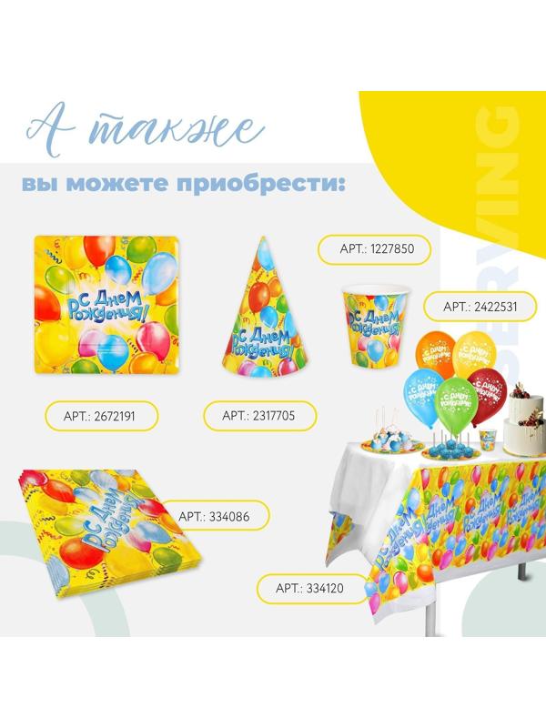 Стакан бумажный «С днём рождения! Воздушные шары», 250 мл