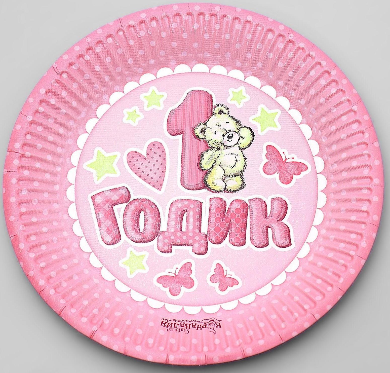 Тарелка бумажная «1 годик», 18 см, цвет розовый