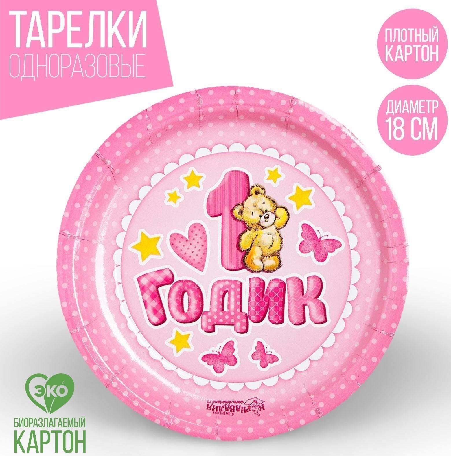 Тарелка бумажная «1 годик», 18 см, цвет розовый