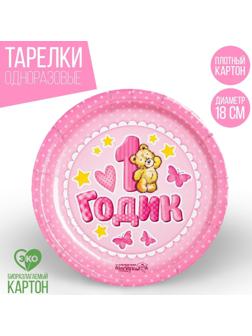 Тарелка бумажная «1 годик», 18 см, цвет розовый