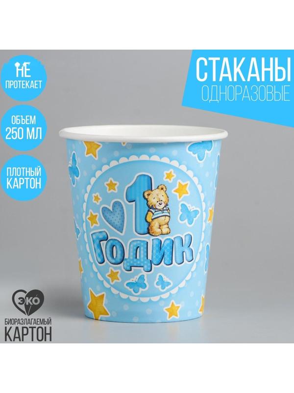 Стакан бумажный «1 годик», цвет голубой, 250 мл