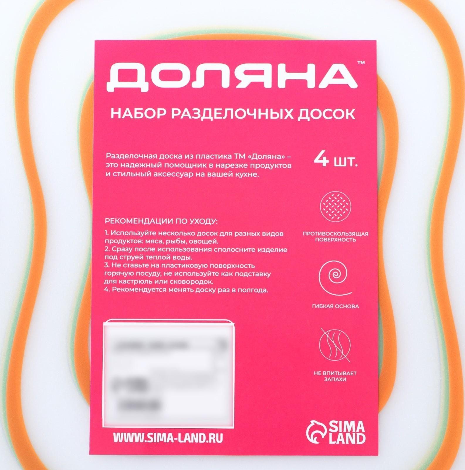 Набор досок разделочных пластиковых гибких Доляна «Ассорти», 4 шт, 30×23 см