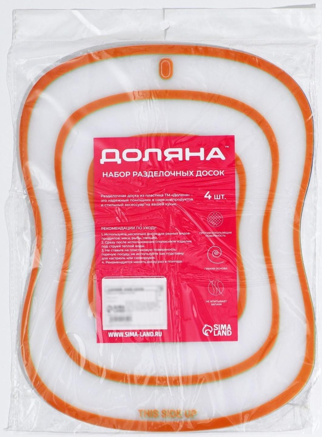 Набор досок разделочных пластиковых гибких Доляна «Ассорти», 4 шт, 30×23 см