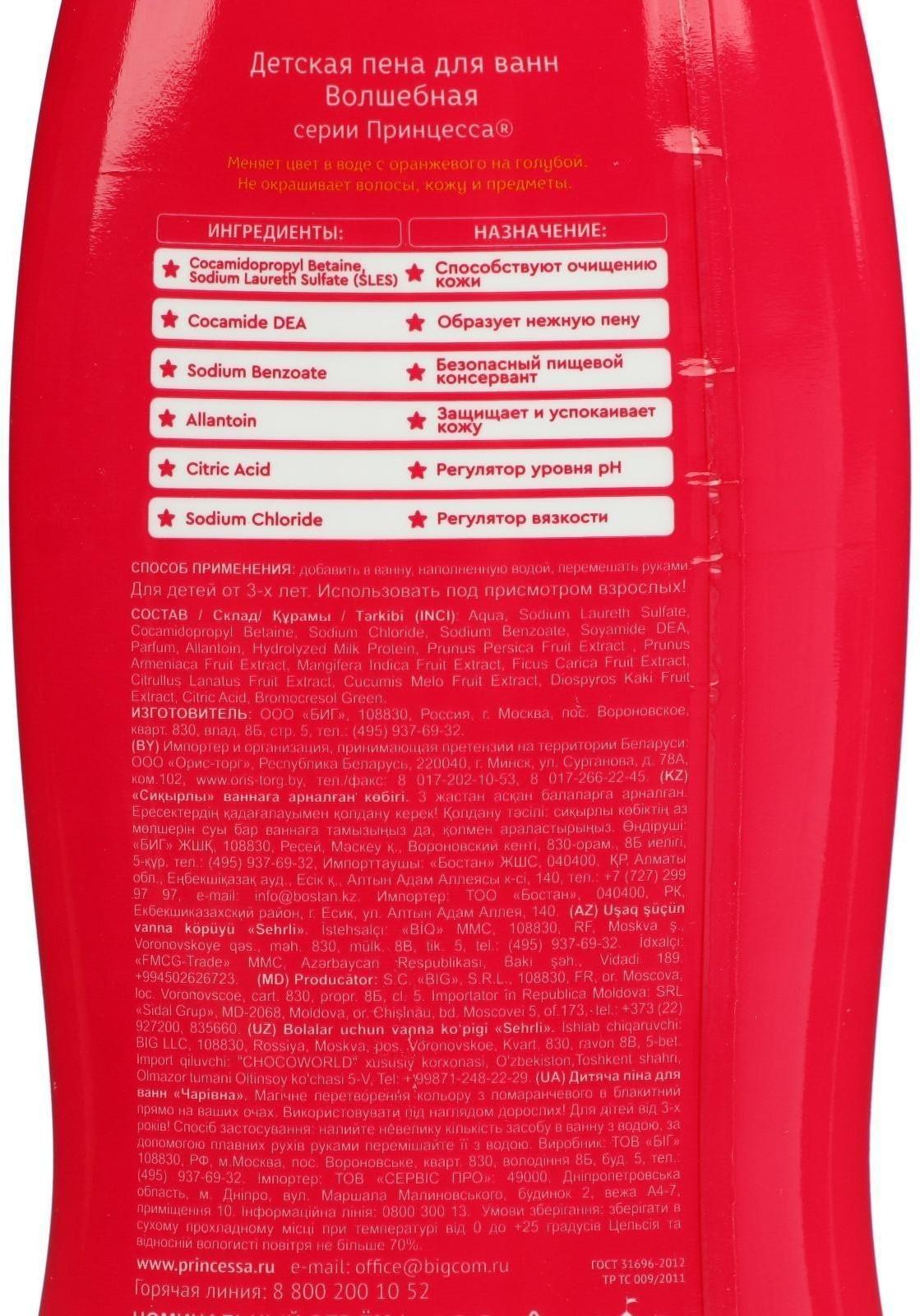 Пена для ванн «Принцесса», волшебная, 400 мл