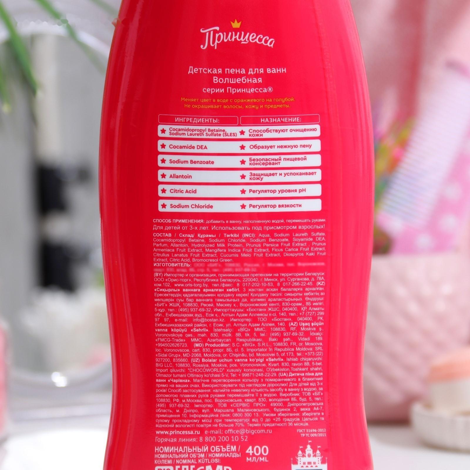 Пена для ванн «Принцесса», волшебная, 400 мл