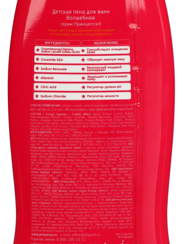 Пена для ванн «Принцесса», волшебная, 400 мл