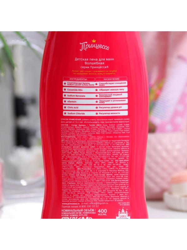 Пена для ванн «Принцесса», волшебная, 400 мл