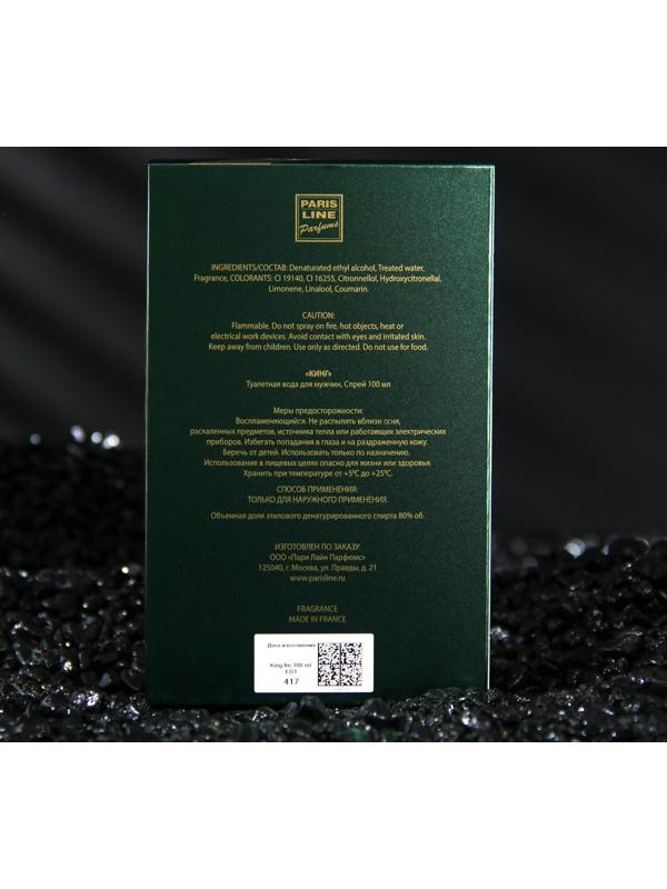 Туалетная вода мужская King Intense Perfume, 100 мл