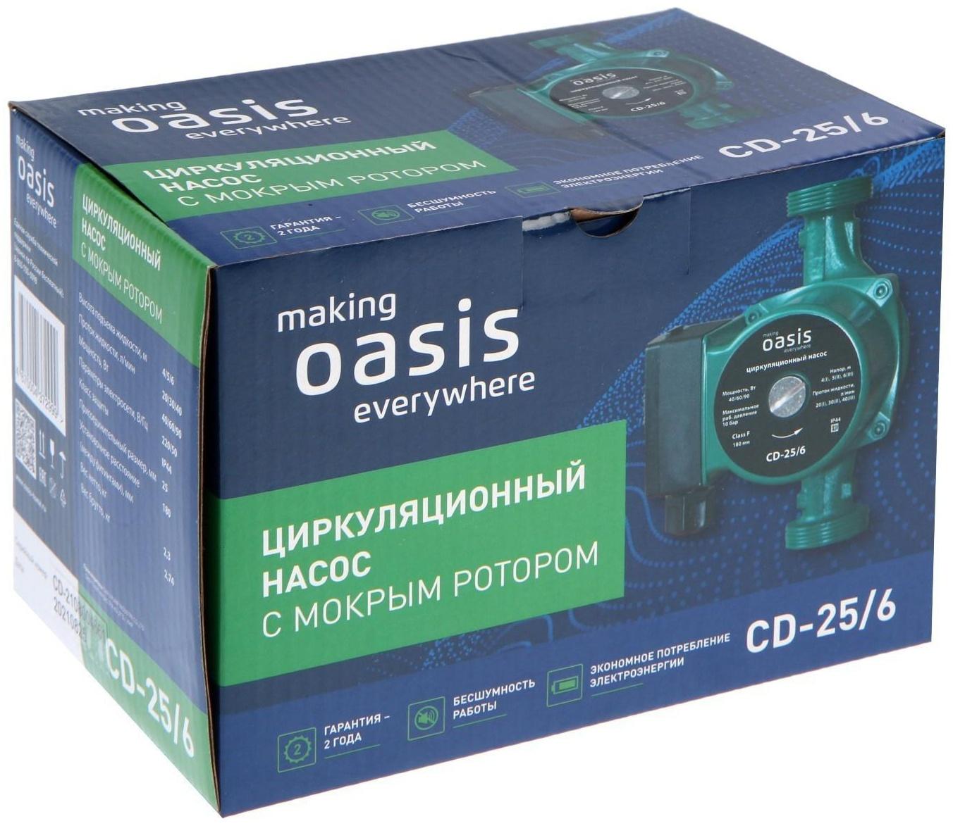 Насос циркуляционный Оasis C 25/6, напор 6 м, 40 л/мин, 40/60/90 Вт