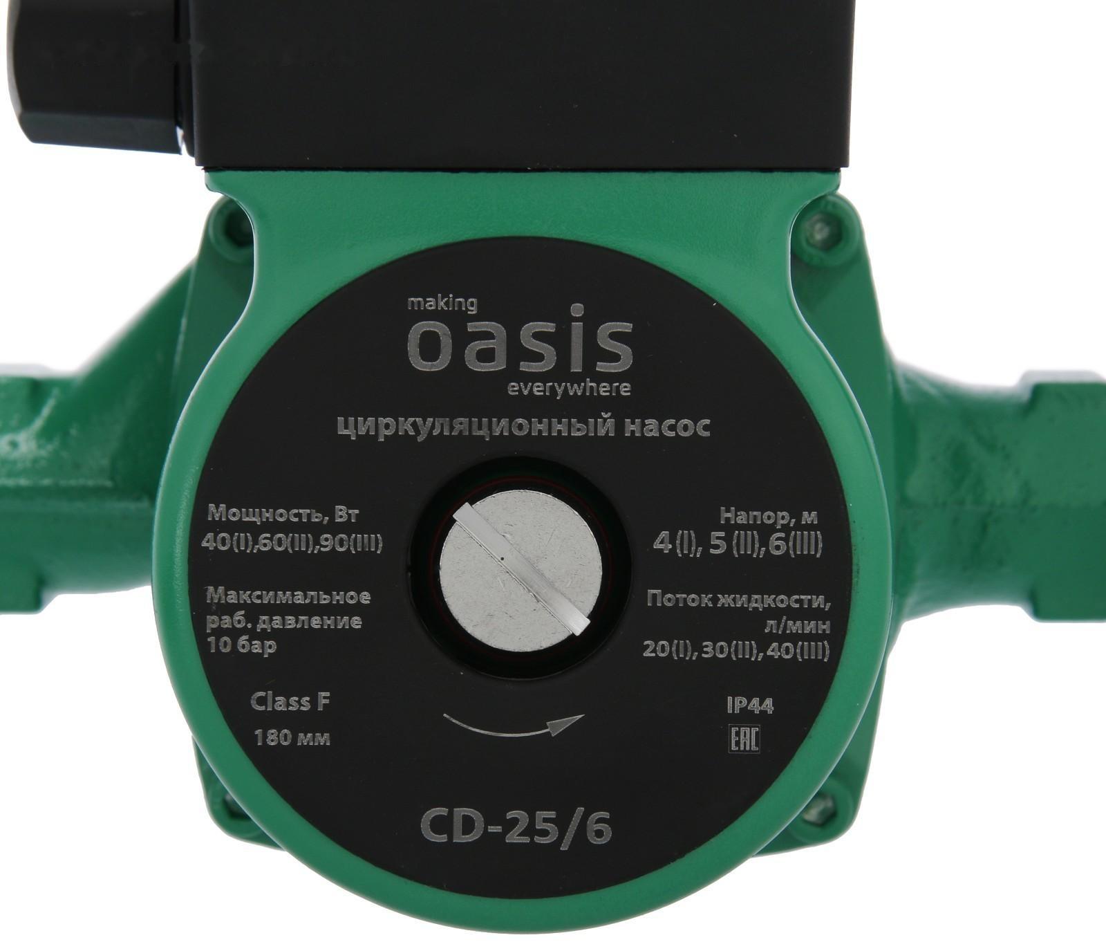 Насос циркуляционный Оasis C 25/6, напор 6 м, 40 л/мин, 40/60/90 Вт