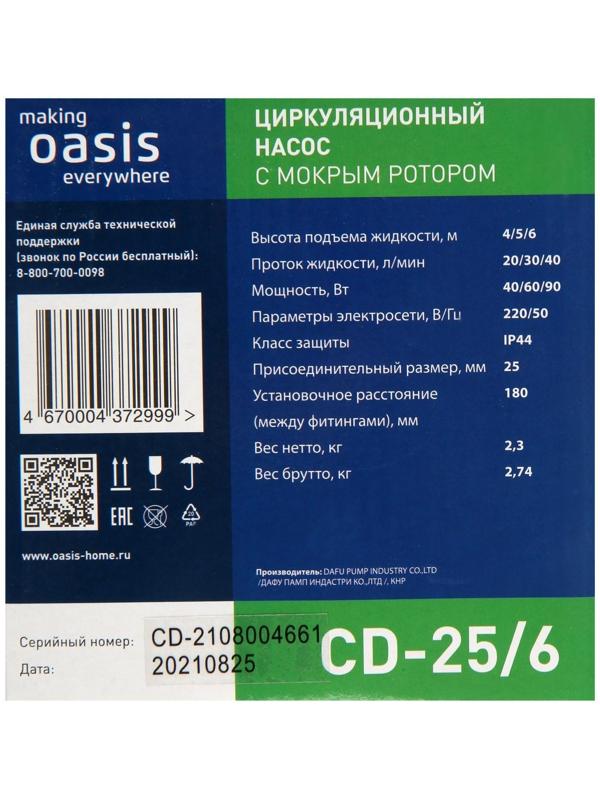 Насос циркуляционный Оasis C 25/6, напор 6 м, 40 л/мин, 40/60/90 Вт