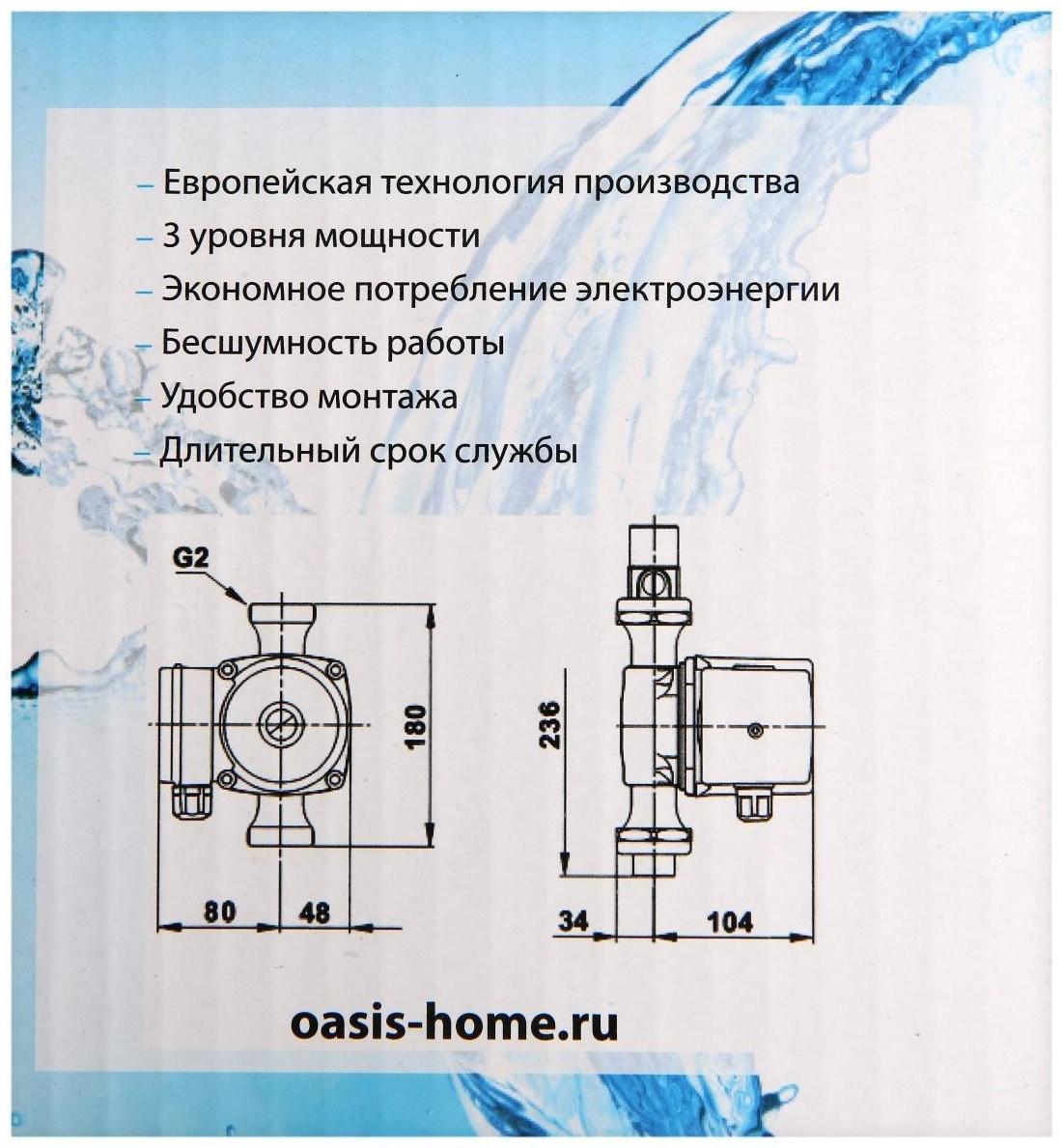 Насос циркуляционный Oasis C 32/4, напор 4 м, 40 л/мин, 35/53/72 Вт