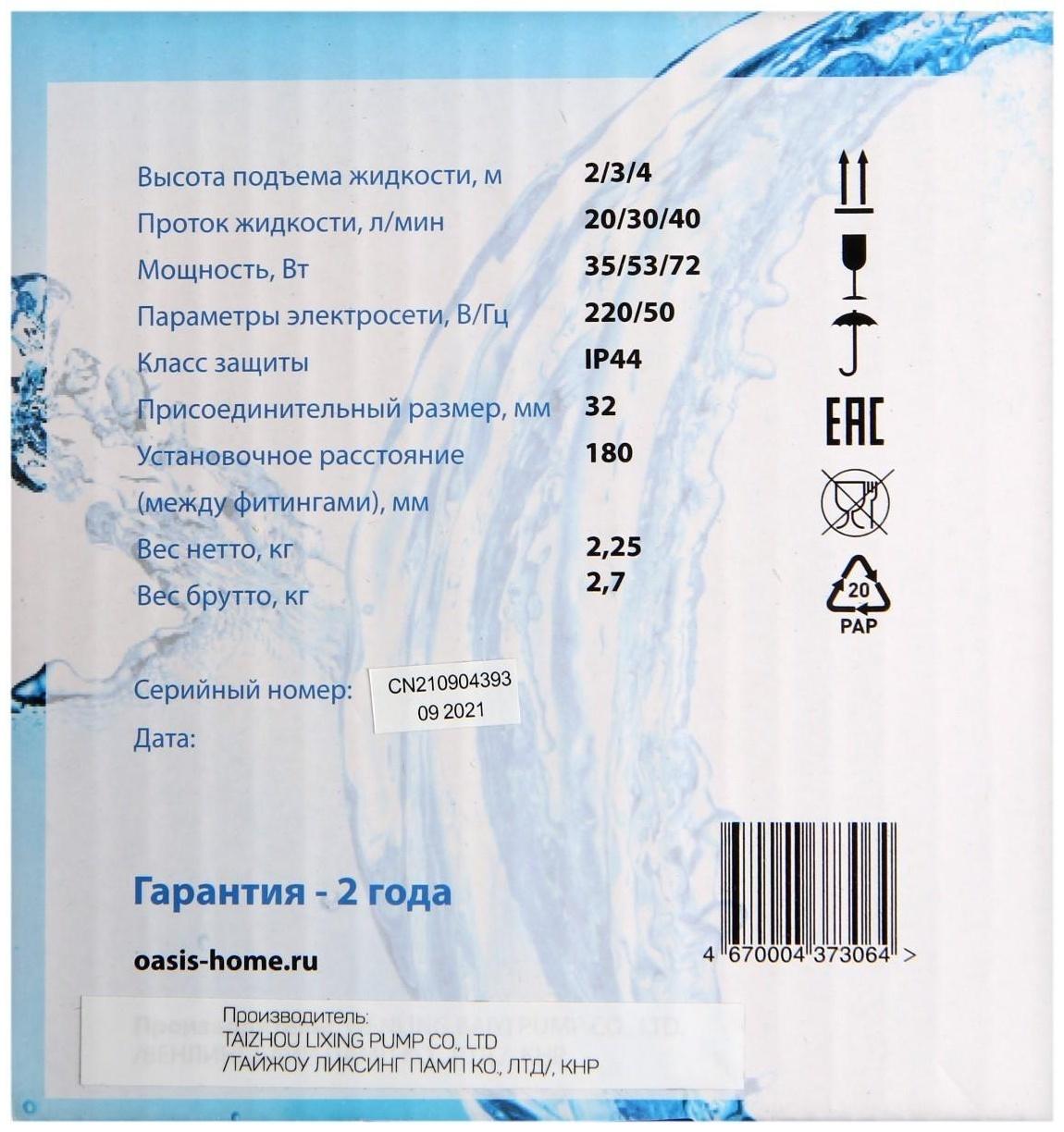 Насос циркуляционный Oasis C 32/4, напор 4 м, 40 л/мин, 35/53/72 Вт