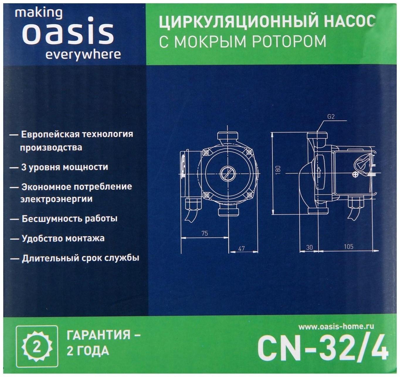 Насос циркуляционный Oasis C 32/4, напор 4 м, 40 л/мин, 35/53/72 Вт