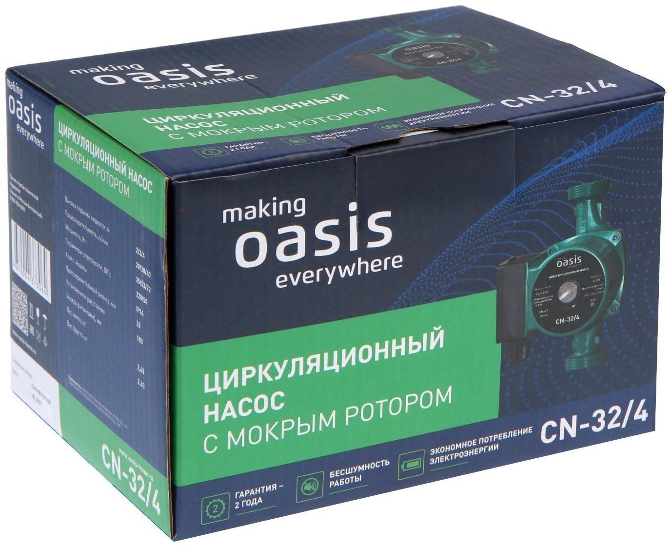 Насос циркуляционный Oasis C 32/4, напор 4 м, 40 л/мин, 35/53/72 Вт