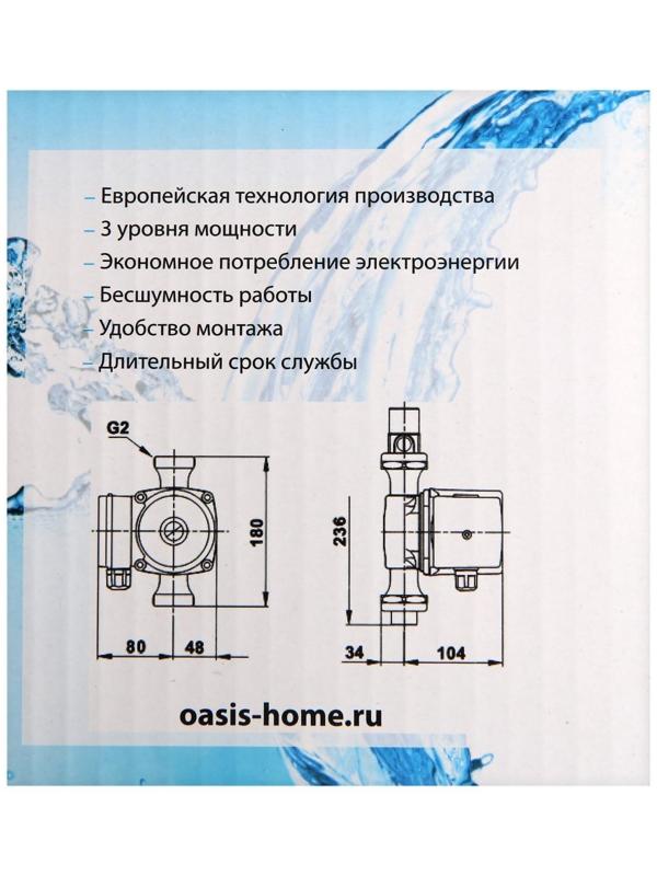 Насос циркуляционный Oasis C 32/4, напор 4 м, 40 л/мин, 35/53/72 Вт