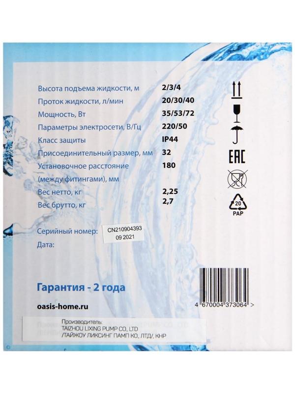 Насос циркуляционный Oasis C 32/4, напор 4 м, 40 л/мин, 35/53/72 Вт