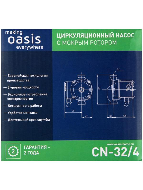 Насос циркуляционный Oasis C 32/4, напор 4 м, 40 л/мин, 35/53/72 Вт