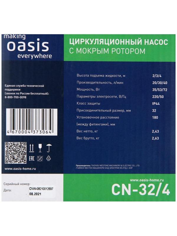 Насос циркуляционный Oasis C 32/4, напор 4 м, 40 л/мин, 35/53/72 Вт
