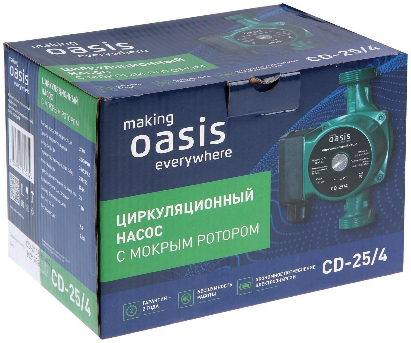Насос циркуляционный Оasis C 25/4, напор 4 м, 40 л/мин, 35/53/72 Вт