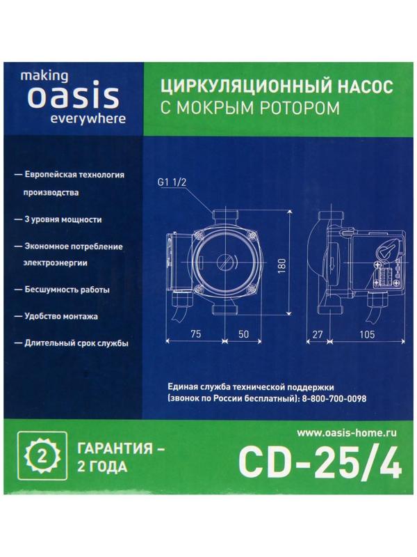 Насос циркуляционный Оasis C 25/4, напор 4 м, 40 л/мин, 35/53/72 Вт