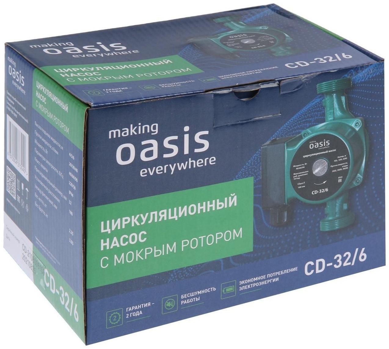 Насос циркуляционный Oasis C 32/6, напор 6 м, 40 л/мин, 40/60/90 Вт