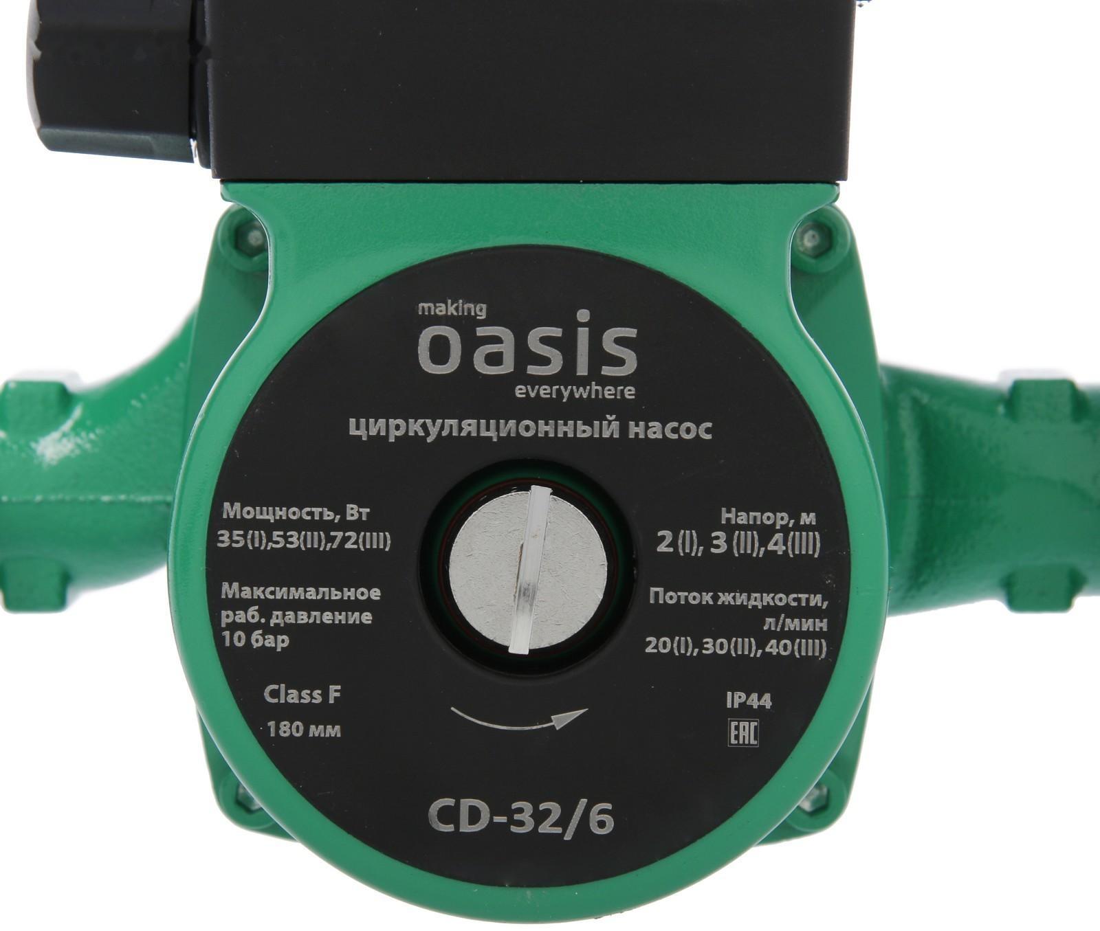 Насос циркуляционный Oasis C 32/6, напор 6 м, 40 л/мин, 40/60/90 Вт