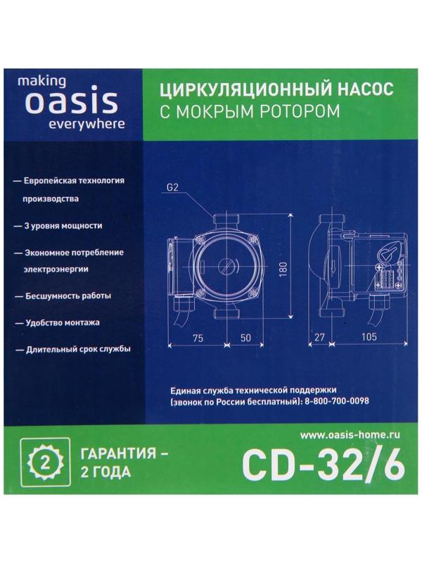 Насос циркуляционный Oasis C 32/6, напор 6 м, 40 л/мин, 40/60/90 Вт