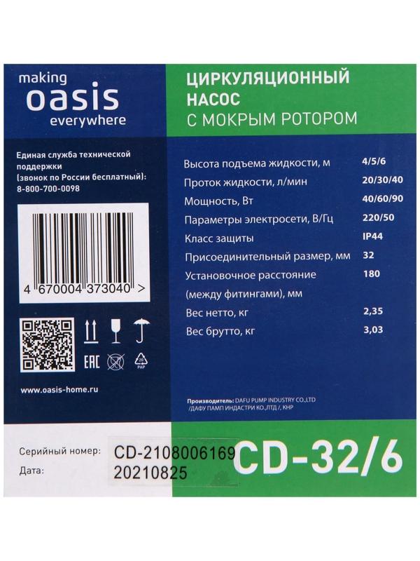 Насос циркуляционный Oasis C 32/6, напор 6 м, 40 л/мин, 40/60/90 Вт