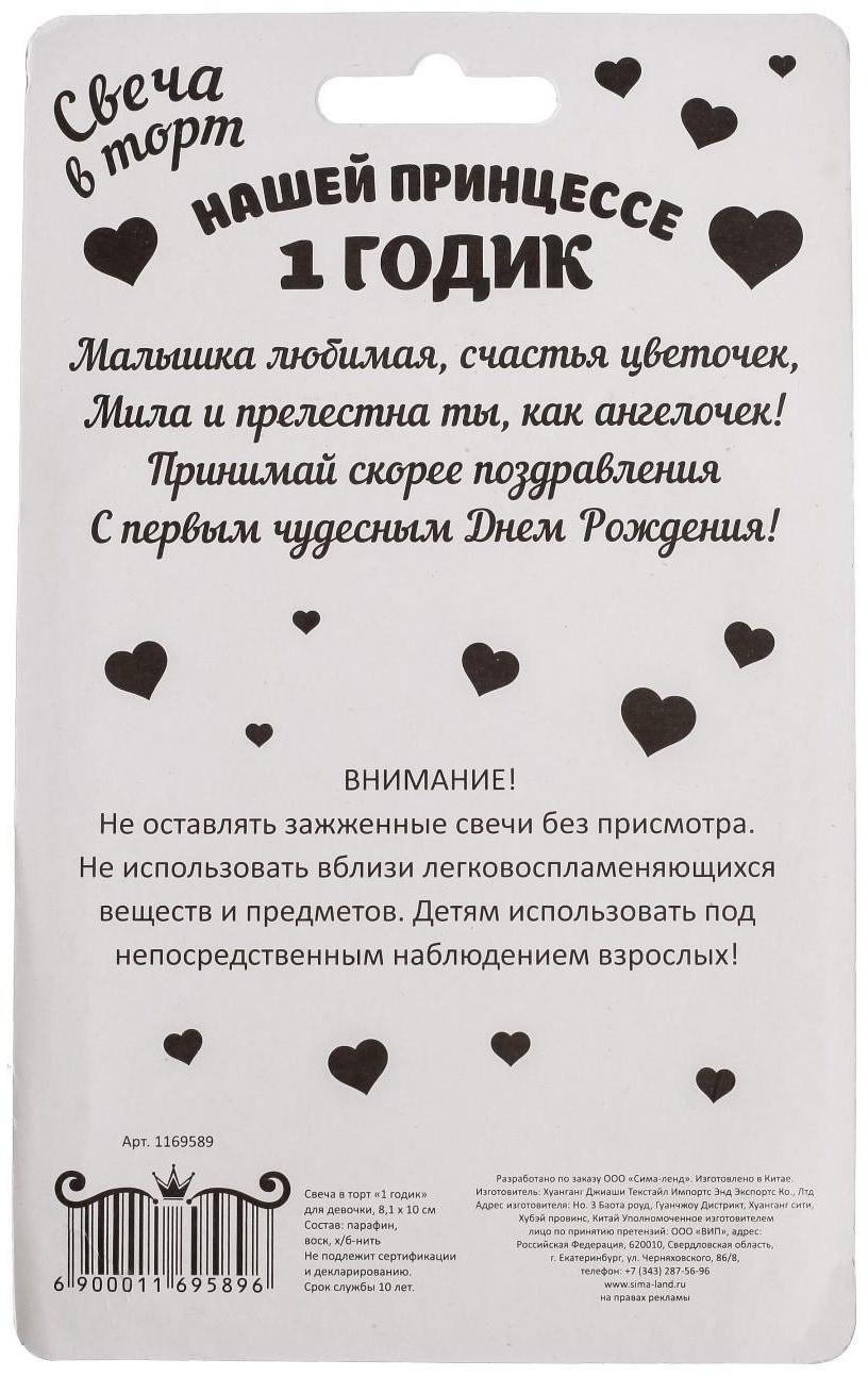 Свеча в торт 