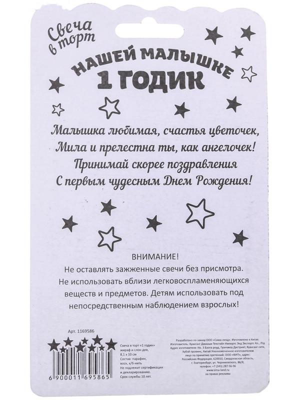 Свеча в торт 