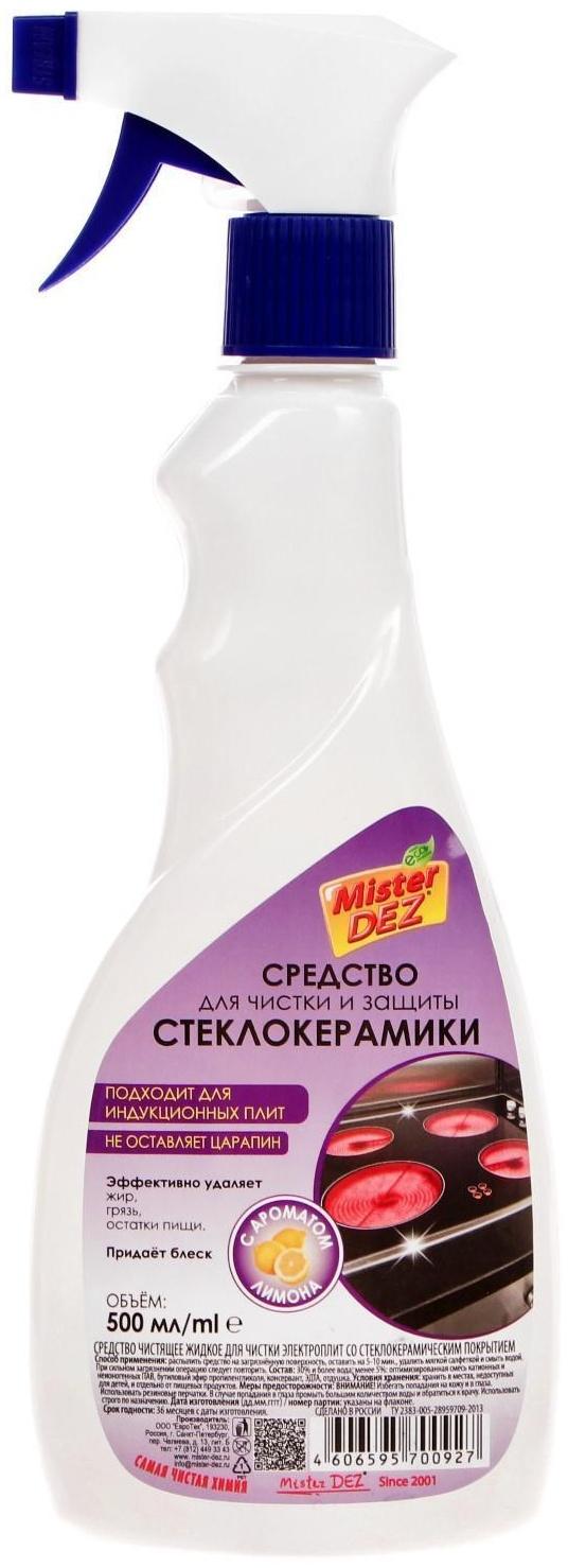 Средство для стеклокерамики уход, защита и чистка Mister Dez с запахом лимона, с распылителем, 500 мл