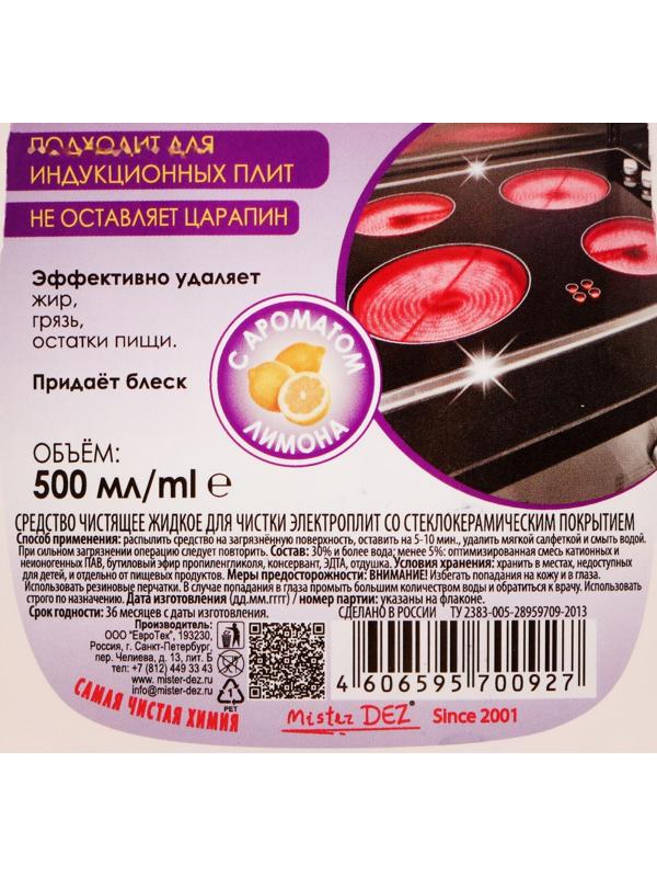 Средство для стеклокерамики уход, защита и чистка Mister Dez с запахом лимона, с распылителем, 500 мл