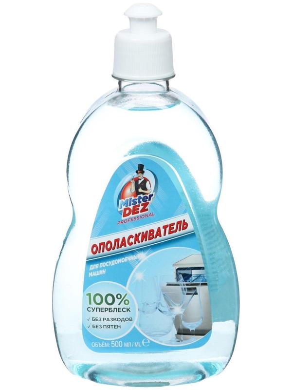 Ополаскиватель для посудомоечных машин Mister Dez Professional, 500 мл