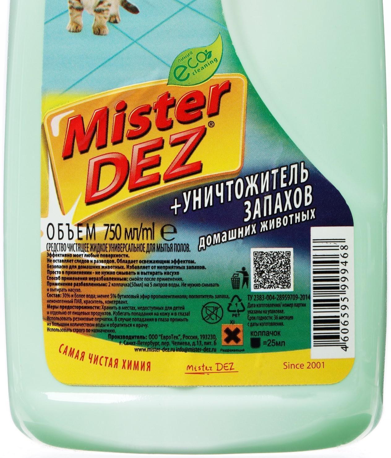 Средство для мытья полов Mister Dez, 