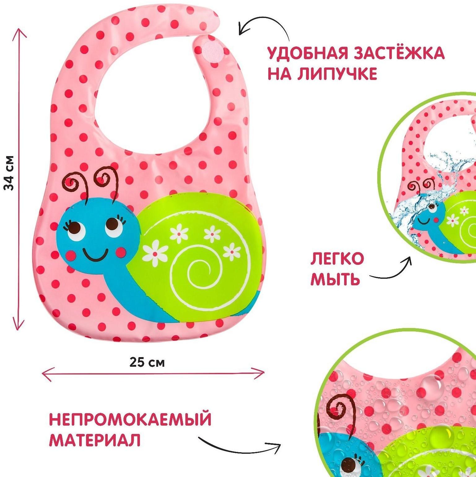 Нагрудник для кормления/слюнявчик мягкий непромокаемый «Улитка», на липучке